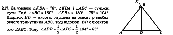 Геометрія 7клас Мерзляк А.Г., Полонський В.Б., Якір М.С. Задание 217