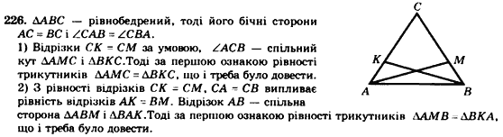 Геометрія 7клас Мерзляк А.Г., Полонський В.Б., Якір М.С. Задание 226