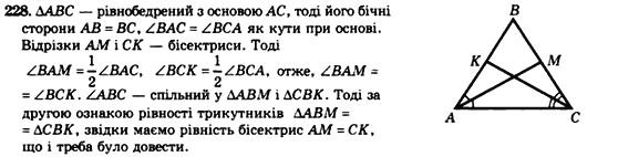 Геометрія 7клас Мерзляк А.Г., Полонський В.Б., Якір М.С. Задание 228