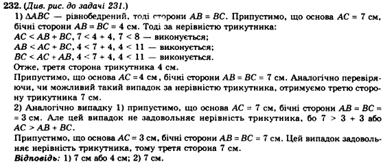 Геометрія 7клас Мерзляк А.Г., Полонський В.Б., Якір М.С. Задание 232