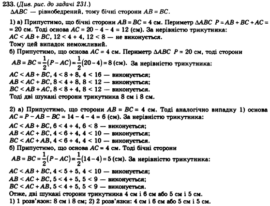 Геометрія 7клас Мерзляк А.Г., Полонський В.Б., Якір М.С. Задание 233