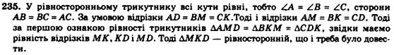 Геометрія 7клас Мерзляк А.Г., Полонський В.Б., Якір М.С. Задание 235