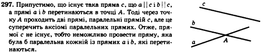 Геометрія 7клас Мерзляк А.Г., Полонський В.Б., Якір М.С. Задание 297