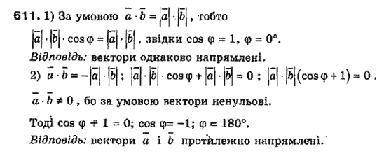 Геометрія 7клас Мерзляк А.Г., Полонський В.Б., Якір М.С. Задание 311