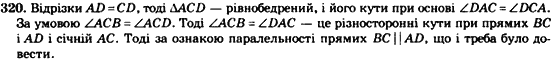 Геометрія 7клас Мерзляк А.Г., Полонський В.Б., Якір М.С. Задание 320