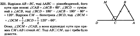 Геометрія 7клас Мерзляк А.Г., Полонський В.Б., Якір М.С. Задание 321