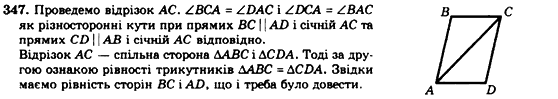 Геометрія 7клас Мерзляк А.Г., Полонський В.Б., Якір М.С. Задание 347