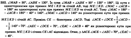 Геометрія 7клас Мерзляк А.Г., Полонський В.Б., Якір М.С. Задание 352