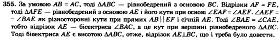 Геометрія 7клас Мерзляк А.Г., Полонський В.Б., Якір М.С. Задание 355