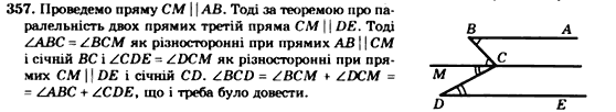 Геометрія 7клас Мерзляк А.Г., Полонський В.Б., Якір М.С. Задание 357