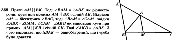 Геометрія 7клас Мерзляк А.Г., Полонський В.Б., Якір М.С. Задание 359