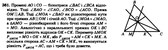 Геометрія 7клас Мерзляк А.Г., Полонський В.Б., Якір М.С. Задание 361