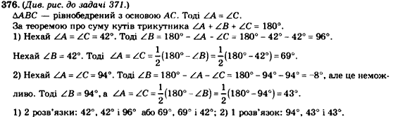 Геометрія 7клас Мерзляк А.Г., Полонський В.Б., Якір М.С. Задание 376
