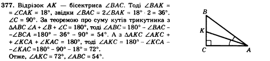 Геометрія 7клас Мерзляк А.Г., Полонський В.Б., Якір М.С. Задание 377