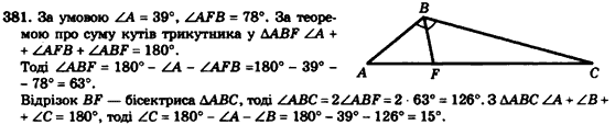 Геометрія 7клас Мерзляк А.Г., Полонський В.Б., Якір М.С. Задание 381