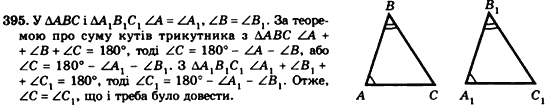 Геометрія 7клас Мерзляк А.Г., Полонський В.Б., Якір М.С. Задание 395