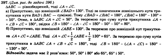 Геометрія 7клас Мерзляк А.Г., Полонський В.Б., Якір М.С. Задание 397