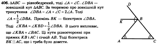 Геометрія 7клас Мерзляк А.Г., Полонський В.Б., Якір М.С. Задание 406