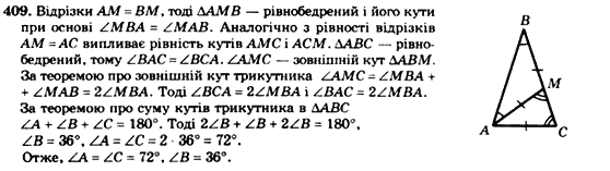 Геометрія 7клас Мерзляк А.Г., Полонський В.Б., Якір М.С. Задание 409