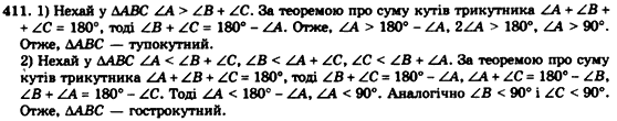 Геометрія 7клас Мерзляк А.Г., Полонський В.Б., Якір М.С. Задание 411