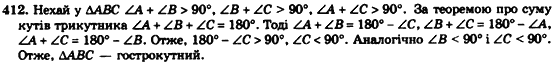 Геометрія 7клас Мерзляк А.Г., Полонський В.Б., Якір М.С. Задание 412