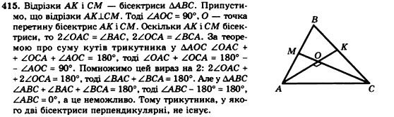 Геометрія 7клас Мерзляк А.Г., Полонський В.Б., Якір М.С. Задание 415