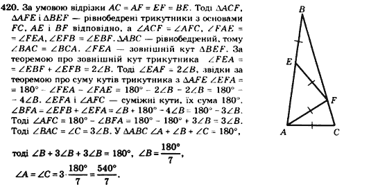 Геометрія 7клас Мерзляк А.Г., Полонський В.Б., Якір М.С. Задание 420