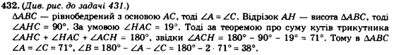 Геометрія 7клас Мерзляк А.Г., Полонський В.Б., Якір М.С. Задание 432