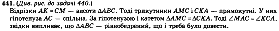 Геометрія 7клас Мерзляк А.Г., Полонський В.Б., Якір М.С. Задание 441