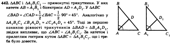 Геометрія 7клас Мерзляк А.Г., Полонський В.Б., Якір М.С. Задание 442