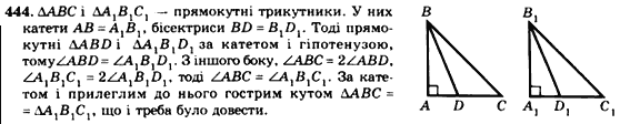 Геометрія 7клас Мерзляк А.Г., Полонський В.Б., Якір М.С. Задание 444