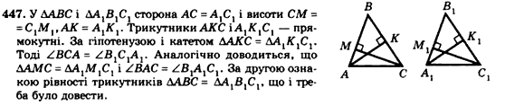 Геометрія 7клас Мерзляк А.Г., Полонський В.Б., Якір М.С. Задание 447