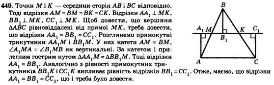 Геометрія 7клас Мерзляк А.Г., Полонський В.Б., Якір М.С. Задание 449