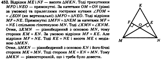 Геометрія 7клас Мерзляк А.Г., Полонський В.Б., Якір М.С. Задание 452