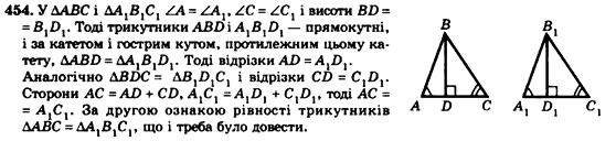 Геометрія 7клас Мерзляк А.Г., Полонський В.Б., Якір М.С. Задание 454