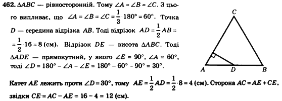 Геометрія 7клас Мерзляк А.Г., Полонський В.Б., Якір М.С. Задание 462