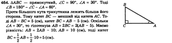 Геометрія 7клас Мерзляк А.Г., Полонський В.Б., Якір М.С. Задание 464