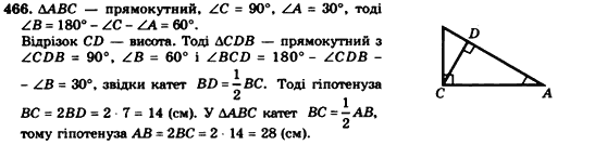 Геометрія 7клас Мерзляк А.Г., Полонський В.Б., Якір М.С. Задание 466