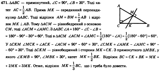 Геометрія 7клас Мерзляк А.Г., Полонський В.Б., Якір М.С. Задание 471