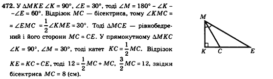 Геометрія 7клас Мерзляк А.Г., Полонський В.Б., Якір М.С. Задание 472