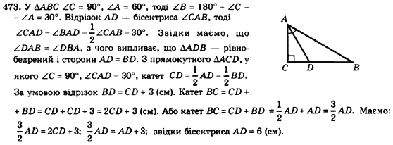 Геометрія 7клас Мерзляк А.Г., Полонський В.Б., Якір М.С. Задание 473