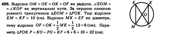 Геометрія 7клас Мерзляк А.Г., Полонський В.Б., Якір М.С. Задание 486