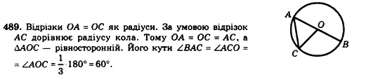 Геометрія 7клас Мерзляк А.Г., Полонський В.Б., Якір М.С. Задание 489