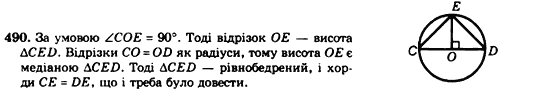 Геометрія 7клас Мерзляк А.Г., Полонський В.Б., Якір М.С. Задание 490