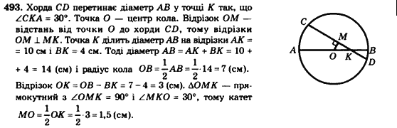 Геометрія 7клас Мерзляк А.Г., Полонський В.Б., Якір М.С. Задание 493