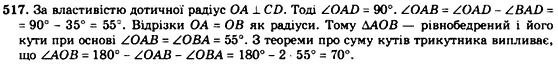 Геометрія 7клас Мерзляк А.Г., Полонський В.Б., Якір М.С. Задание 517