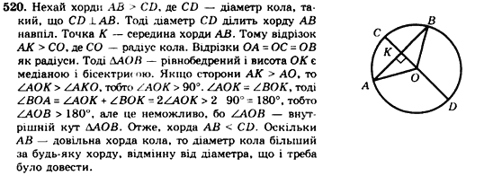 Геометрія 7клас Мерзляк А.Г., Полонський В.Б., Якір М.С. Задание 520