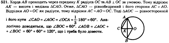 Геометрія 7клас Мерзляк А.Г., Полонський В.Б., Якір М.С. Задание 521