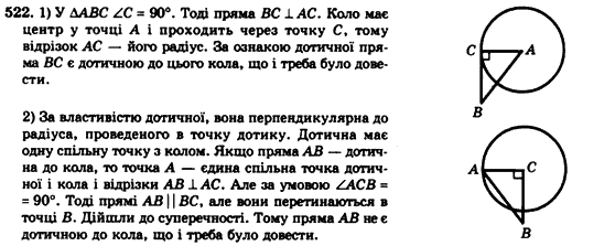 Геометрія 7клас Мерзляк А.Г., Полонський В.Б., Якір М.С. Задание 522