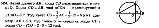 Геометрія 7клас Мерзляк А.Г., Полонський В.Б., Якір М.С. Задание 524